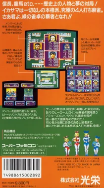 Super Mahjong Taikai (Japan) box cover back